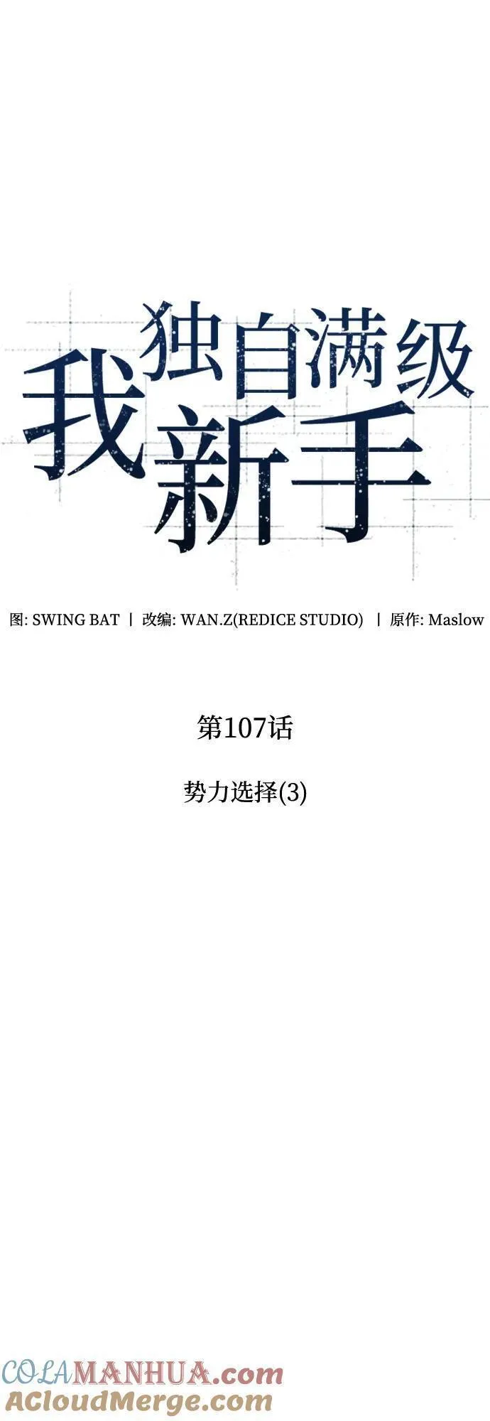 [第107话] 势力选择（3）4