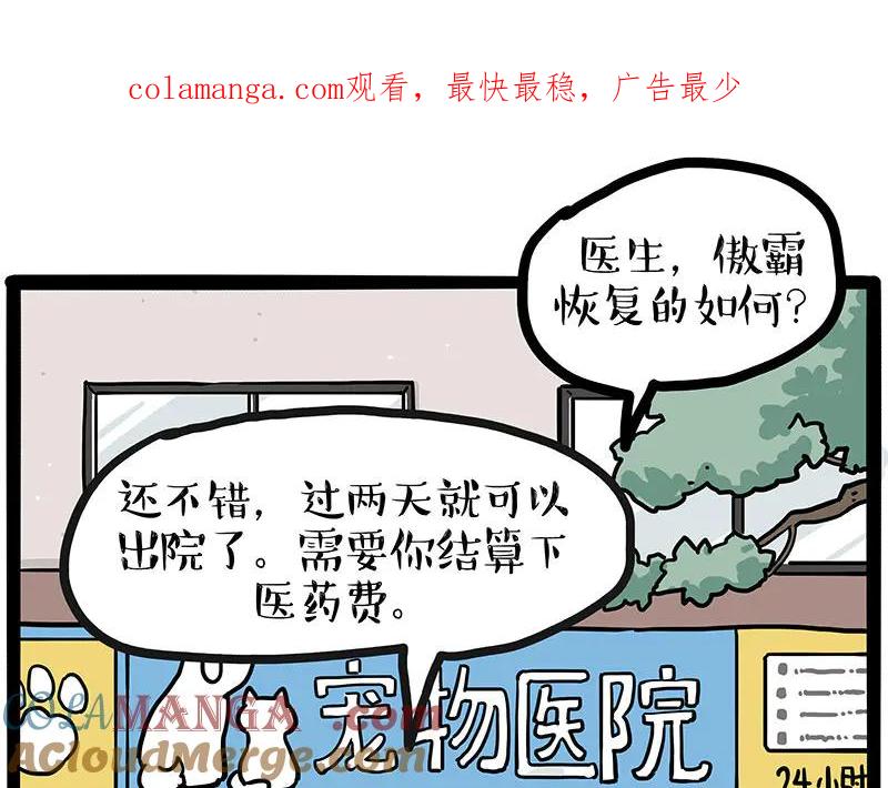 第445话 你就是傲霸？0