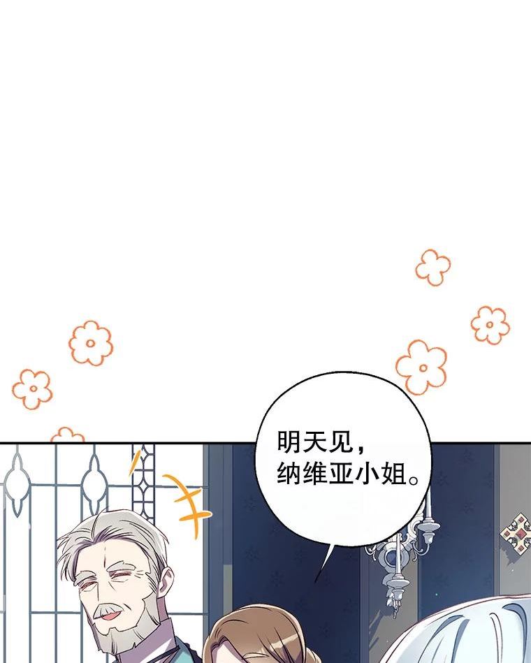 44.公爵救下纳维亚2