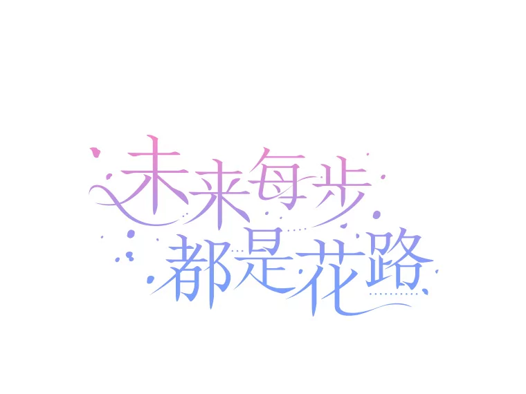 90.不怀好意的人0