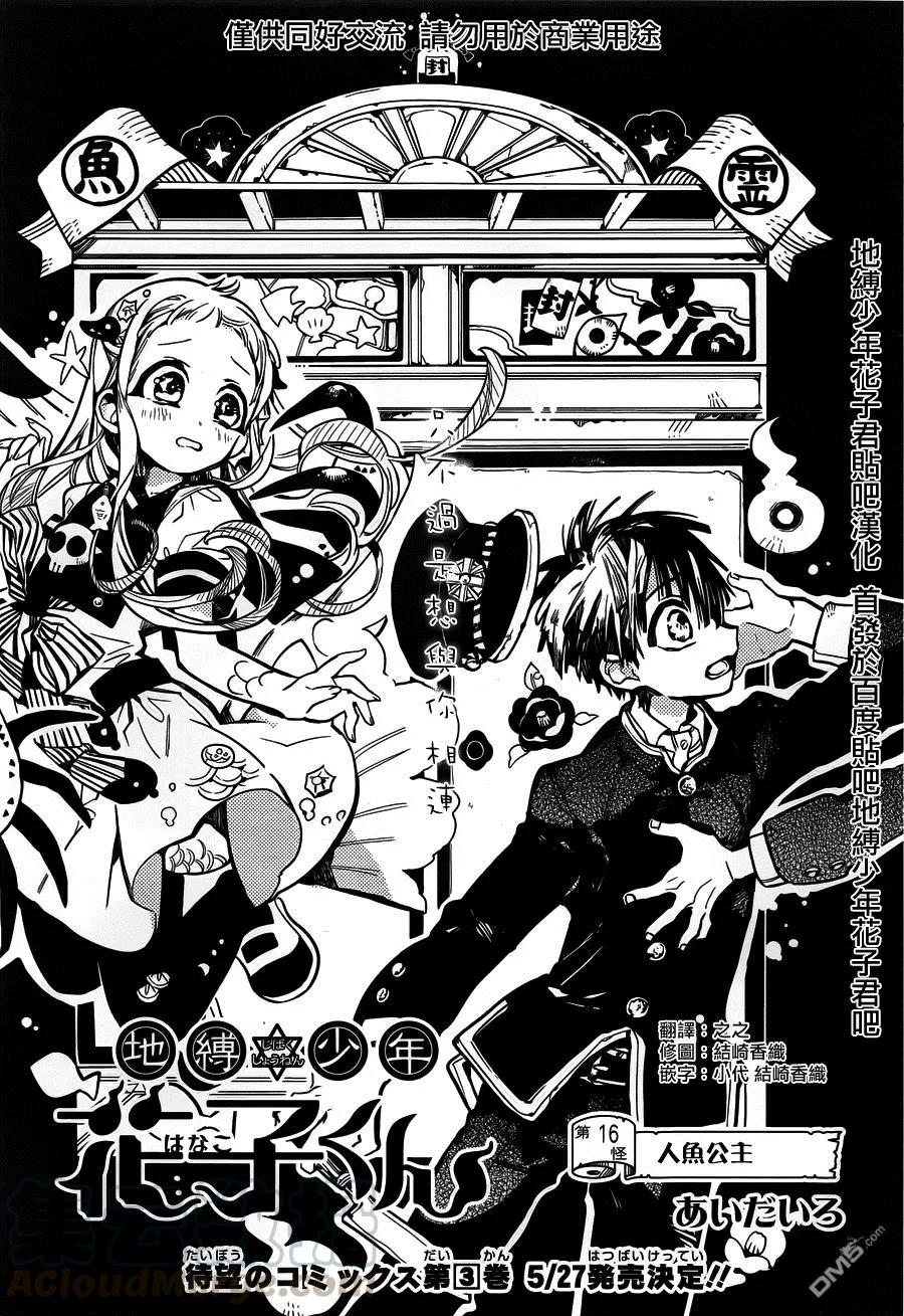 16 人鱼公主 其一0