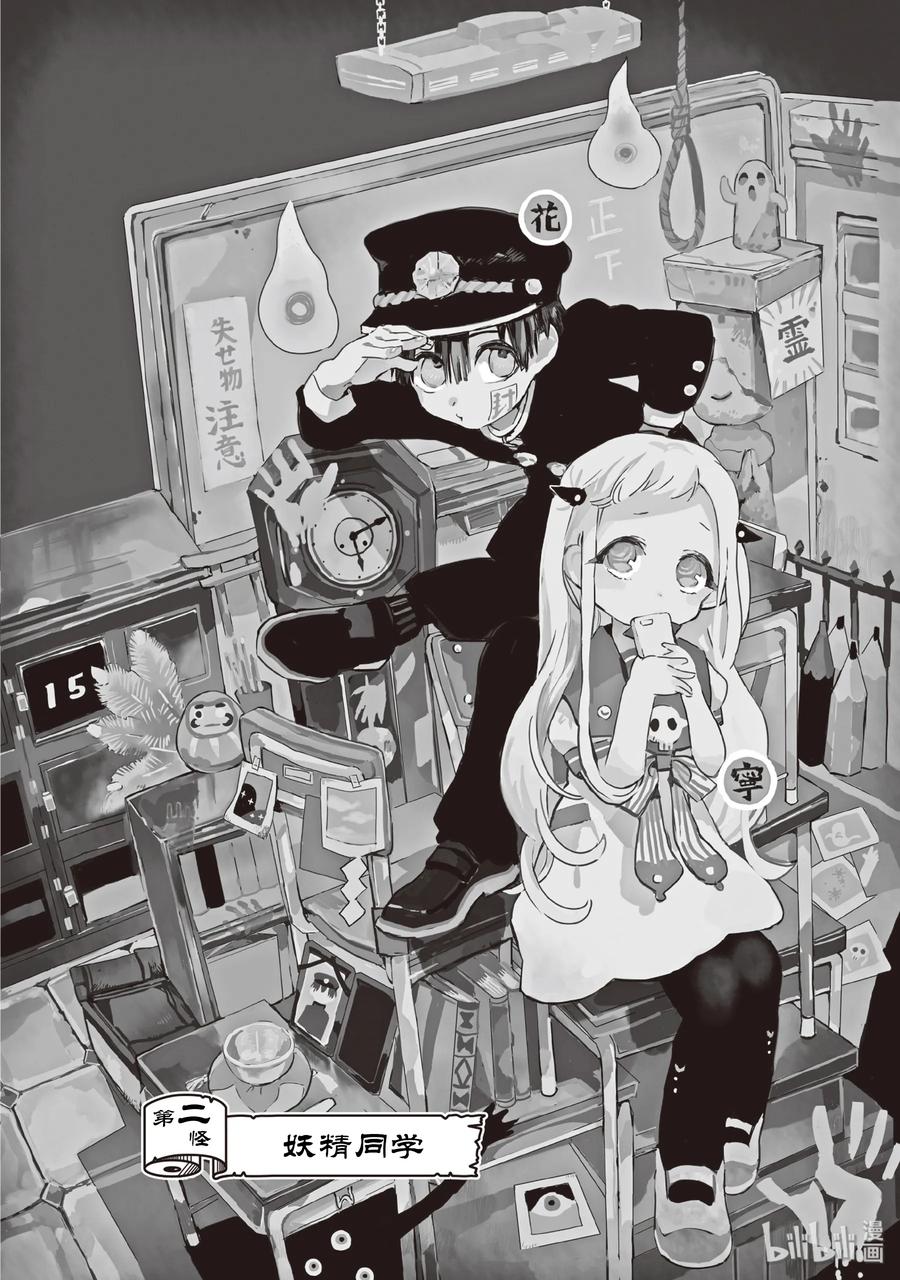 2 妖精同学1