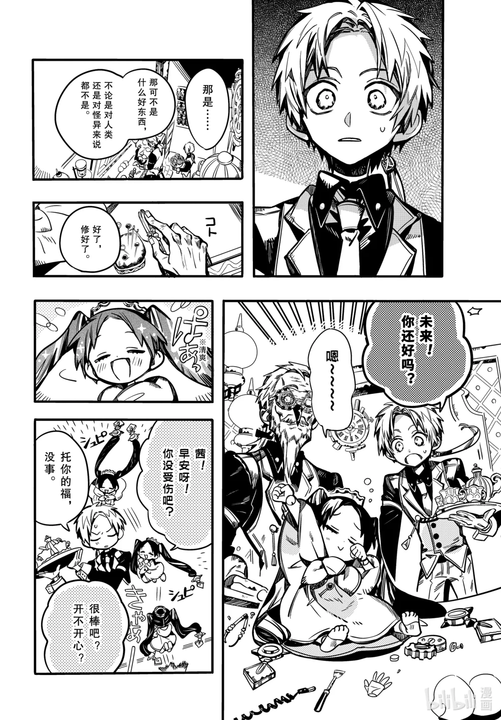 111 时钟守护者审判 其四3