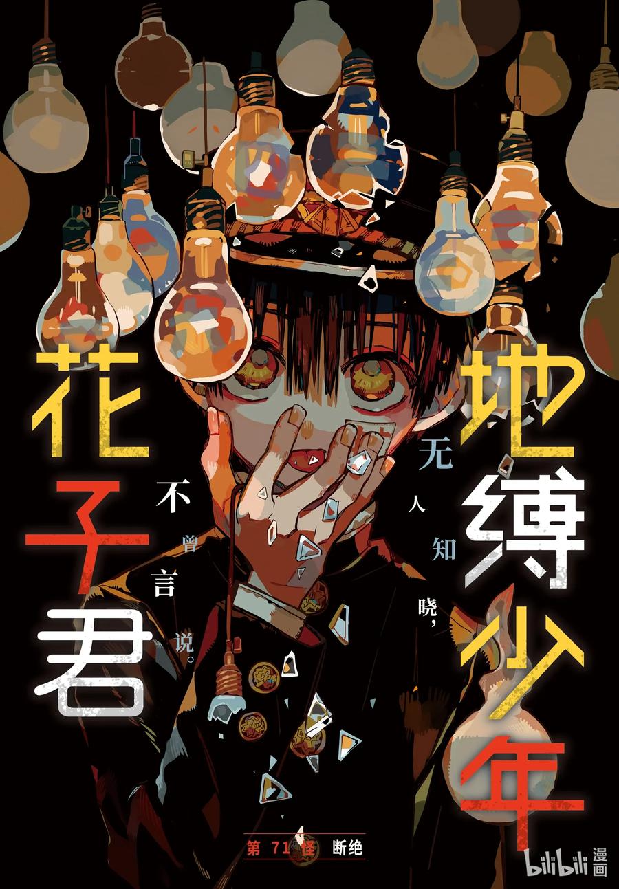 71 断绝0