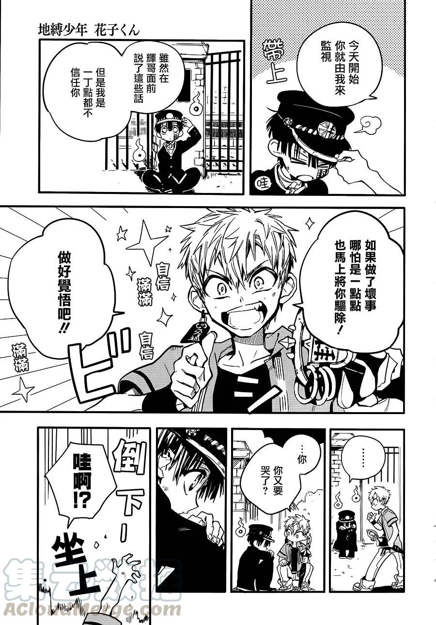 10 除魔屋的青年其二4