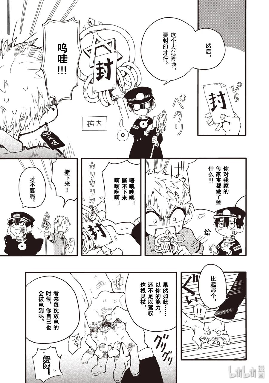 3 除魔屋的少年2
