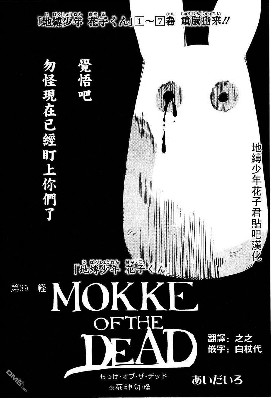 39 勿怪·OF·THE·DEAD3
