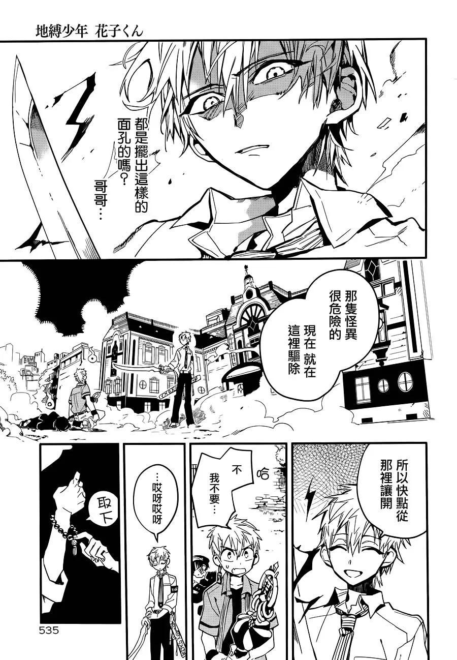 10 除魔屋的青年其二3