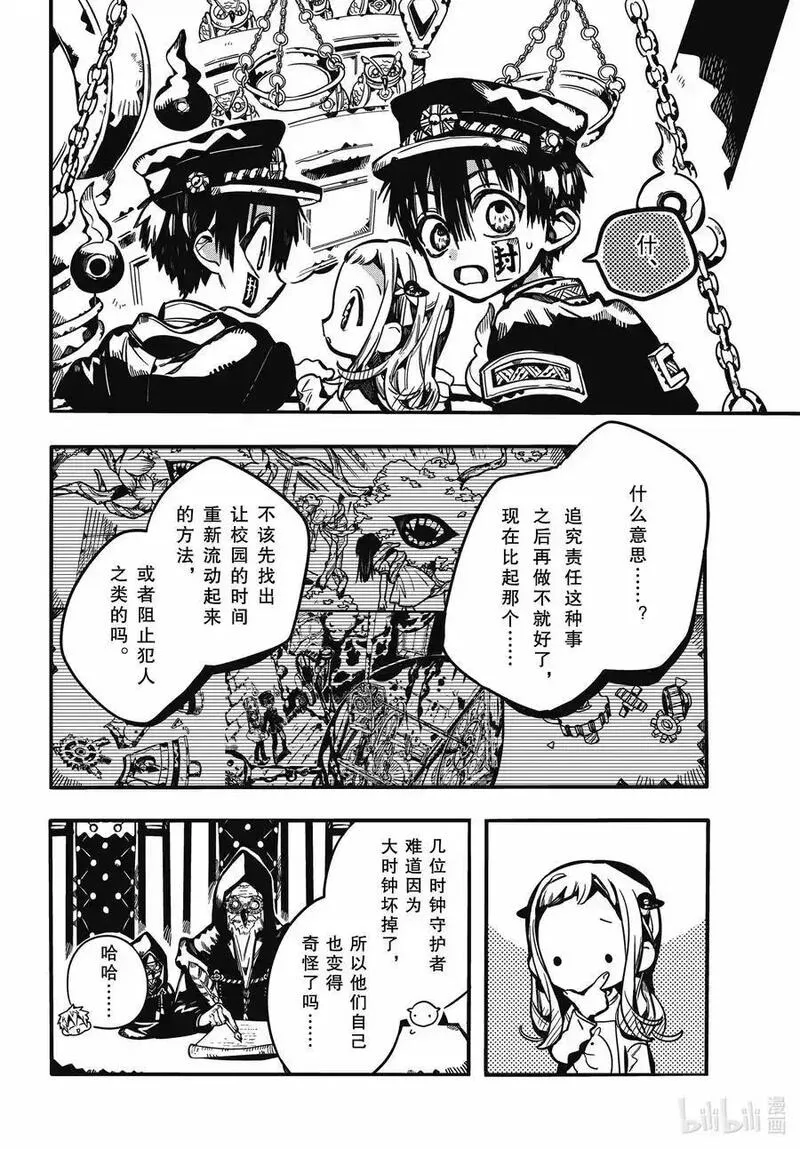 109 时钟守护者审判 其二3