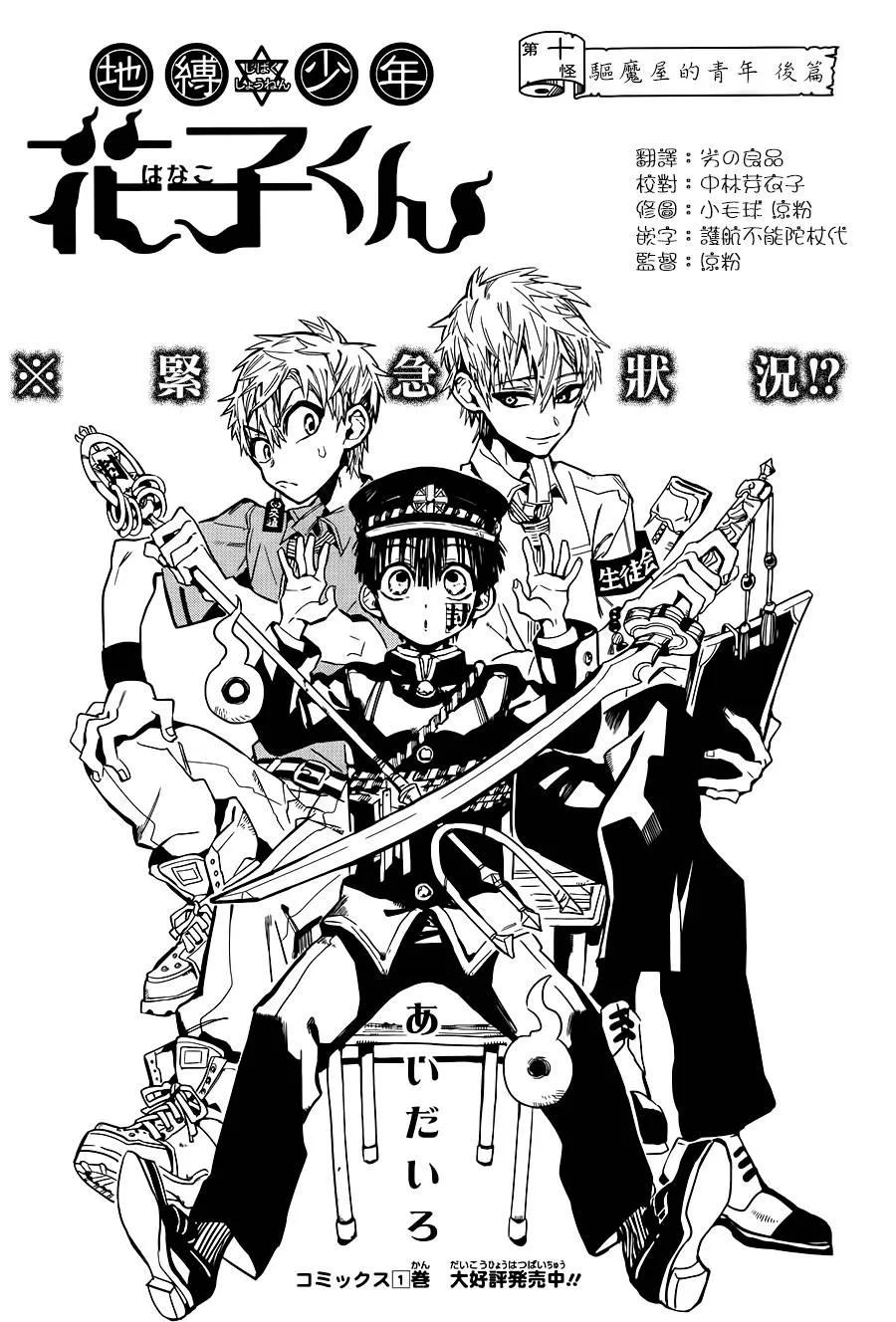 10 除魔屋的青年其二1