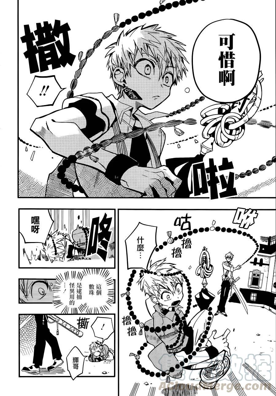 10 除魔屋的青年其二4