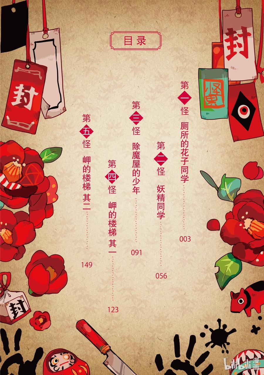 1 厕所的花子同学3