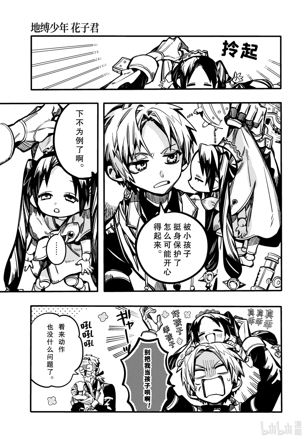 111 时钟守护者审判 其四4