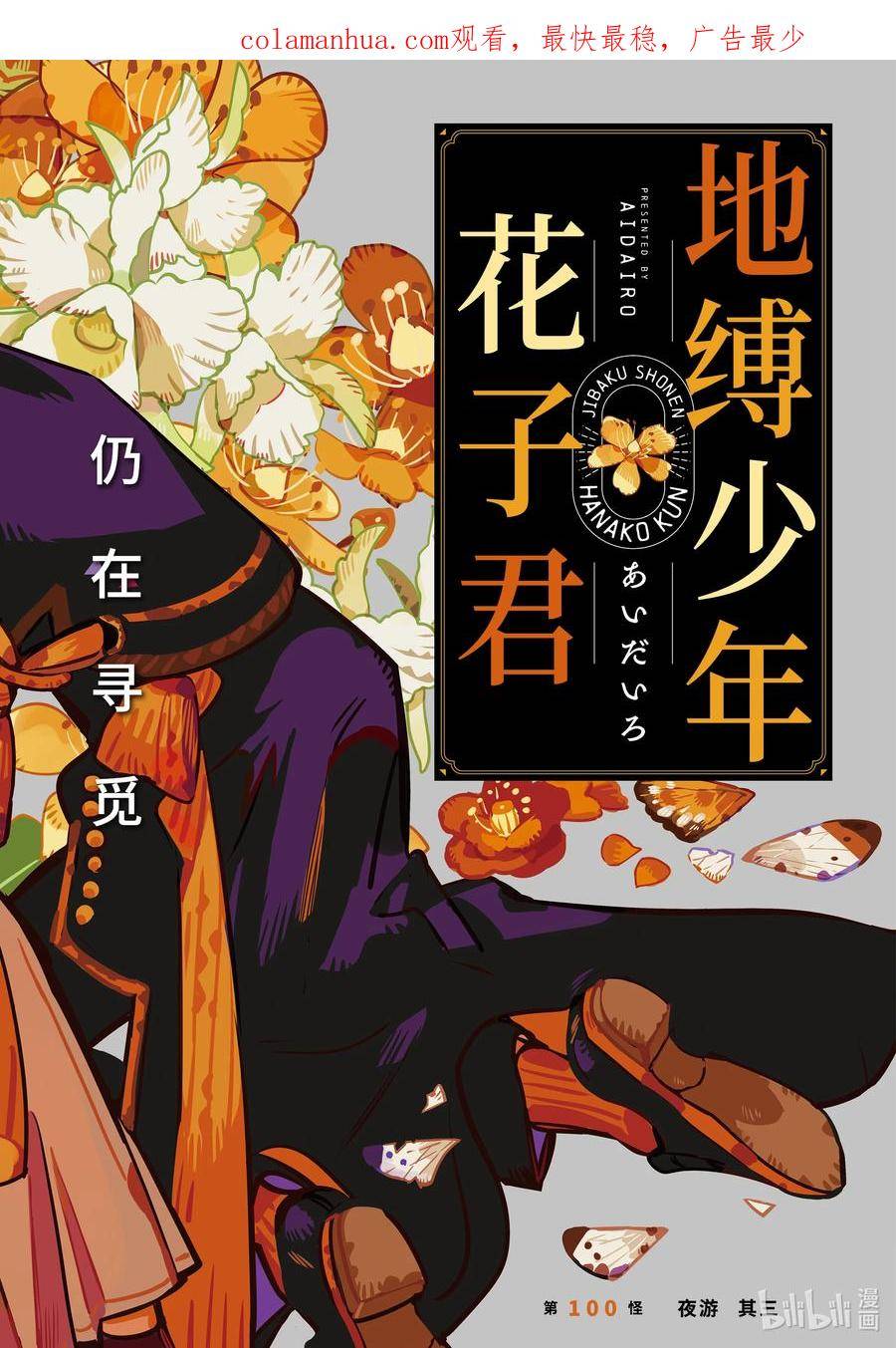 100 夜游 其三1