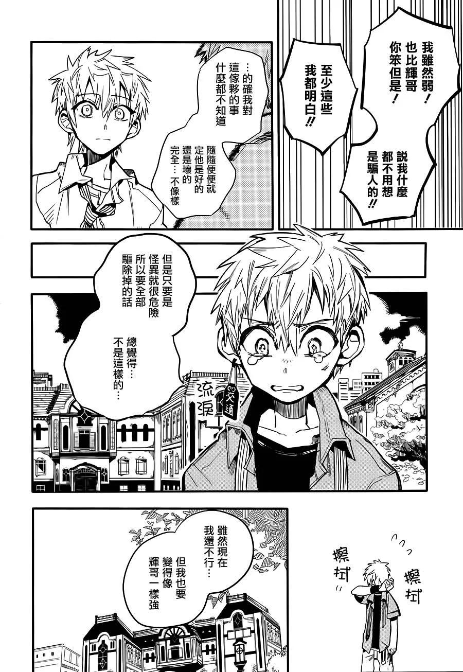 10 除魔屋的青年其二1