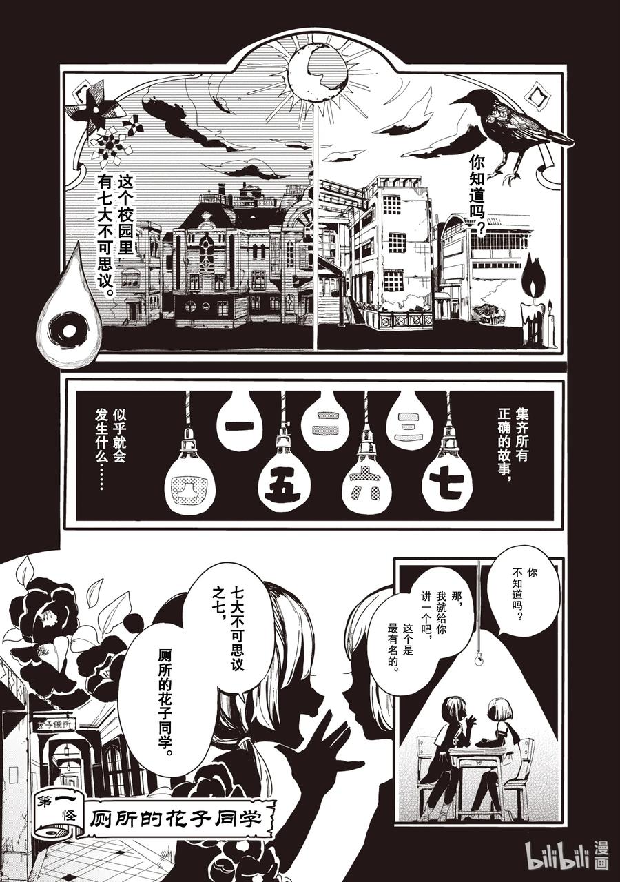 1 厕所的花子同学4