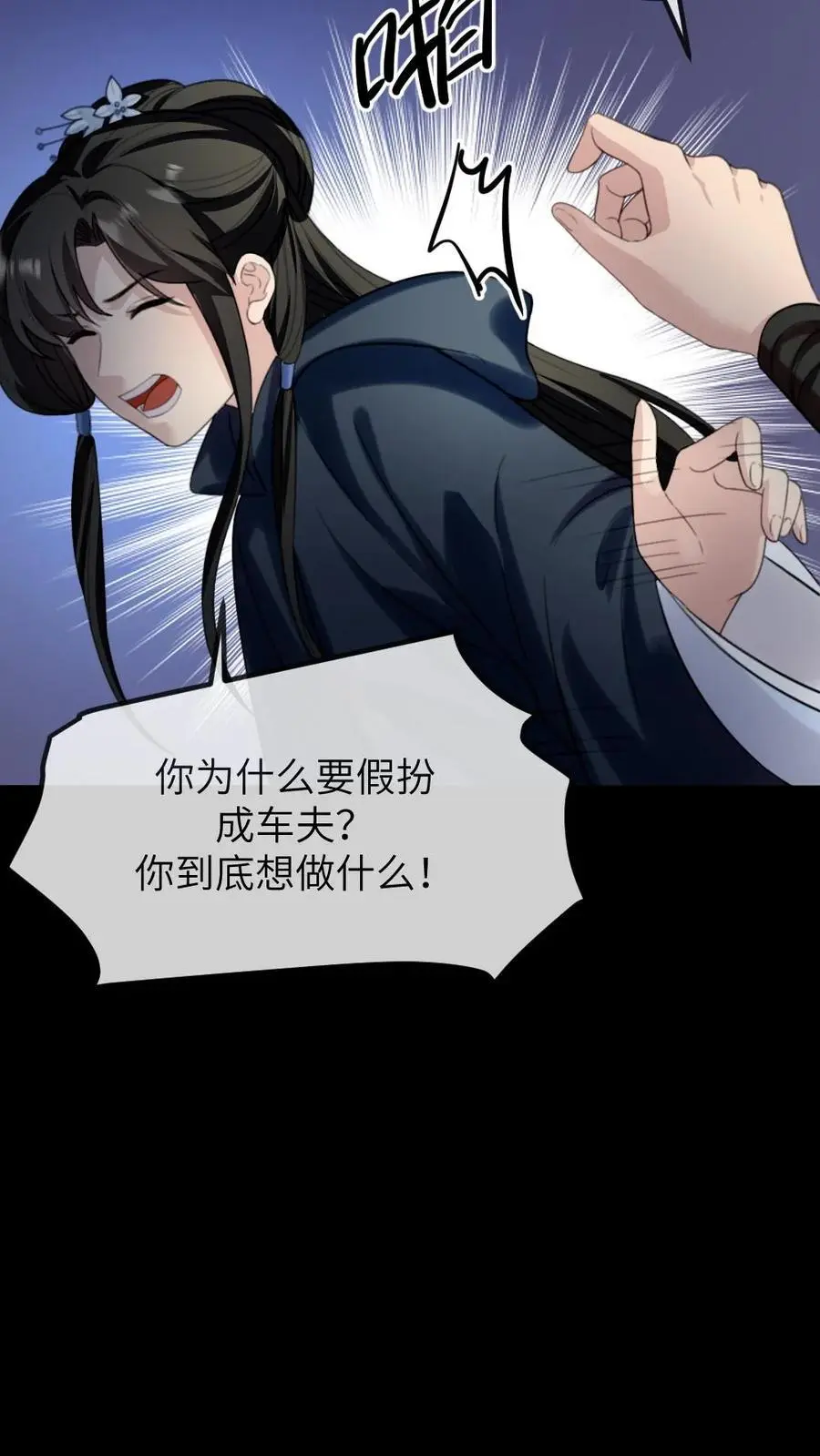 第272话 我只是想把你安全送回家3