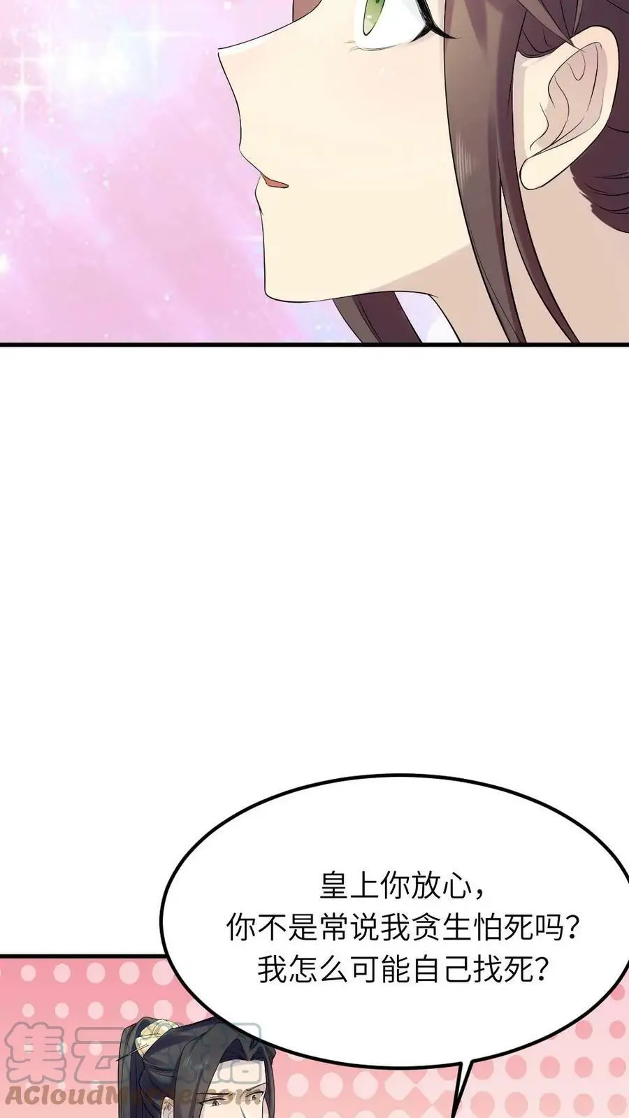第74话 我一个小小宫婢就行0
