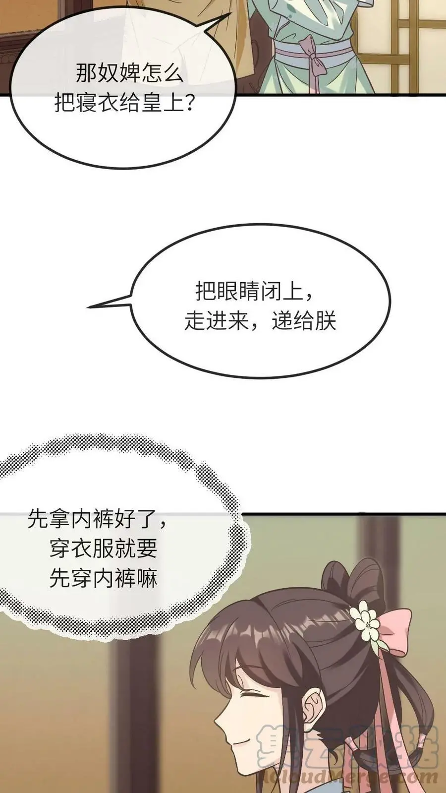 第59话 这手法皇上受得住吗？4