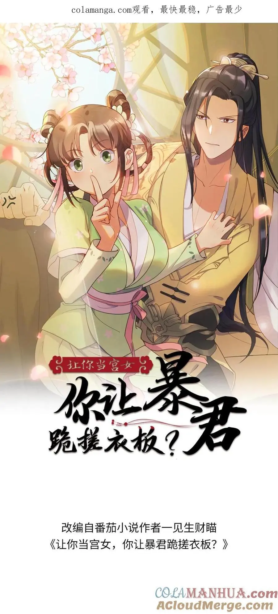 第264话 朕想与你拜堂成亲0