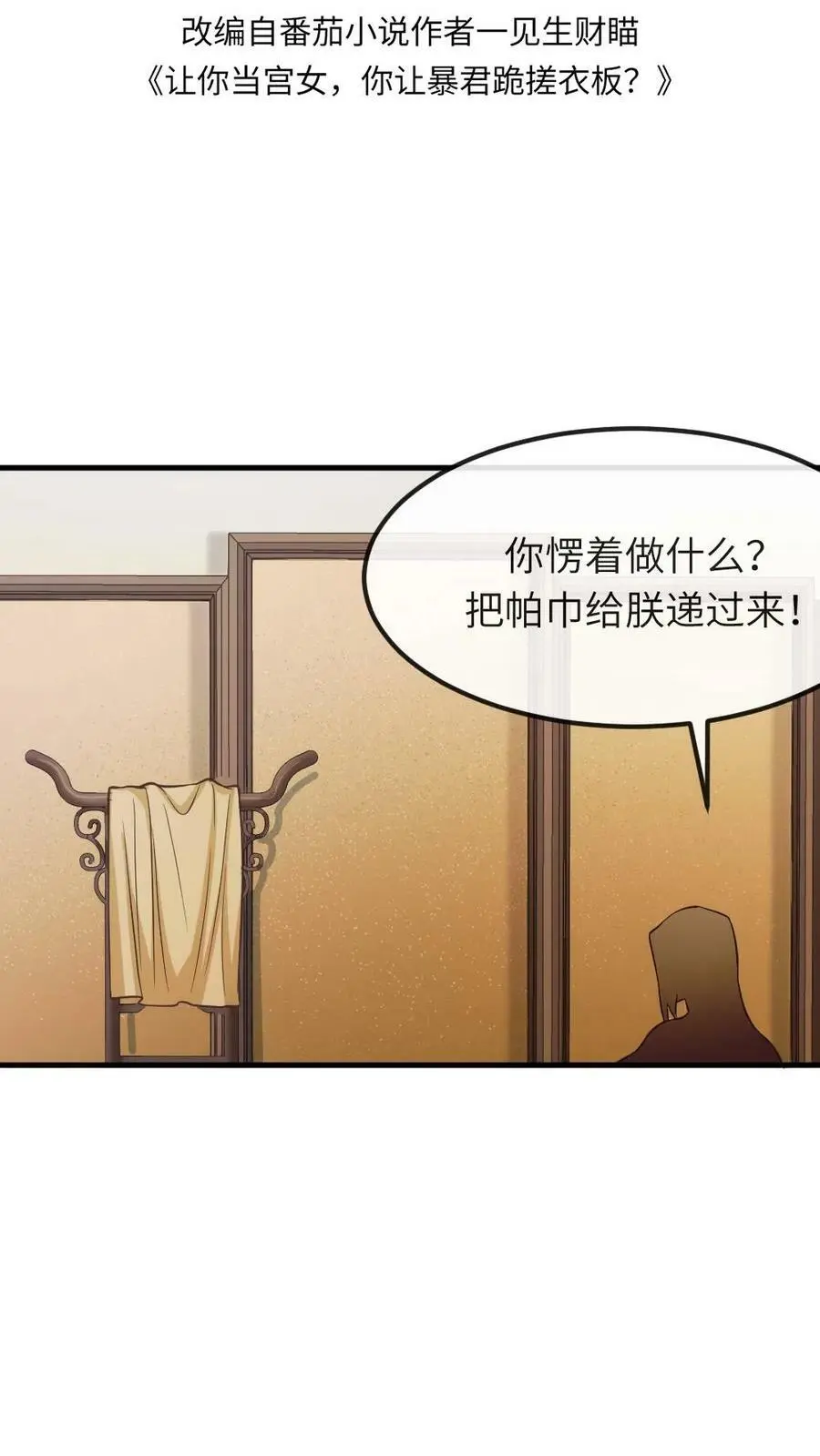 第59话 这手法皇上受得住吗？1