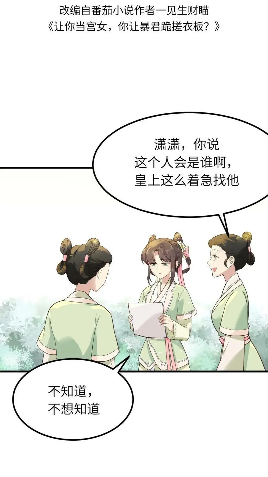 第81话 抱着暴君睡一晚上1