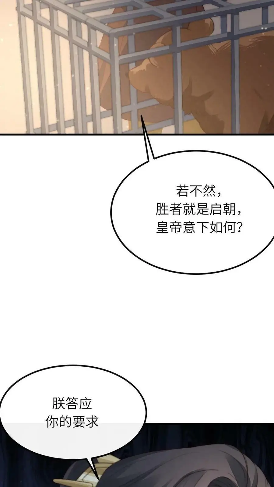 第76话 它还是个熊孩子1