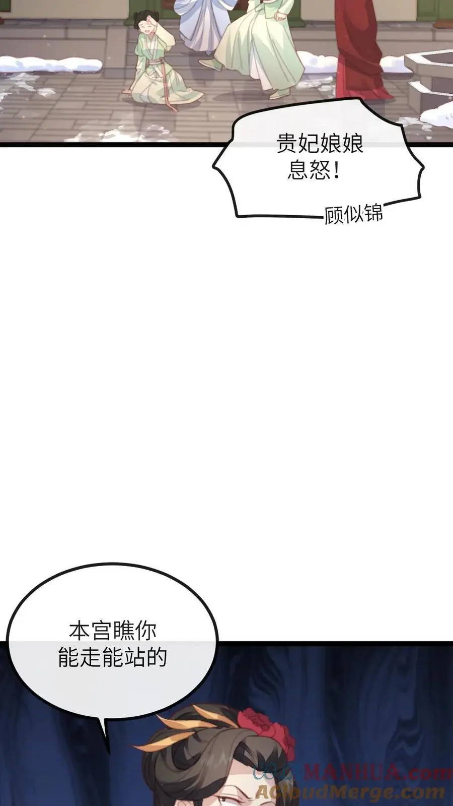 第269话 佟贵妃刁难顾似锦4
