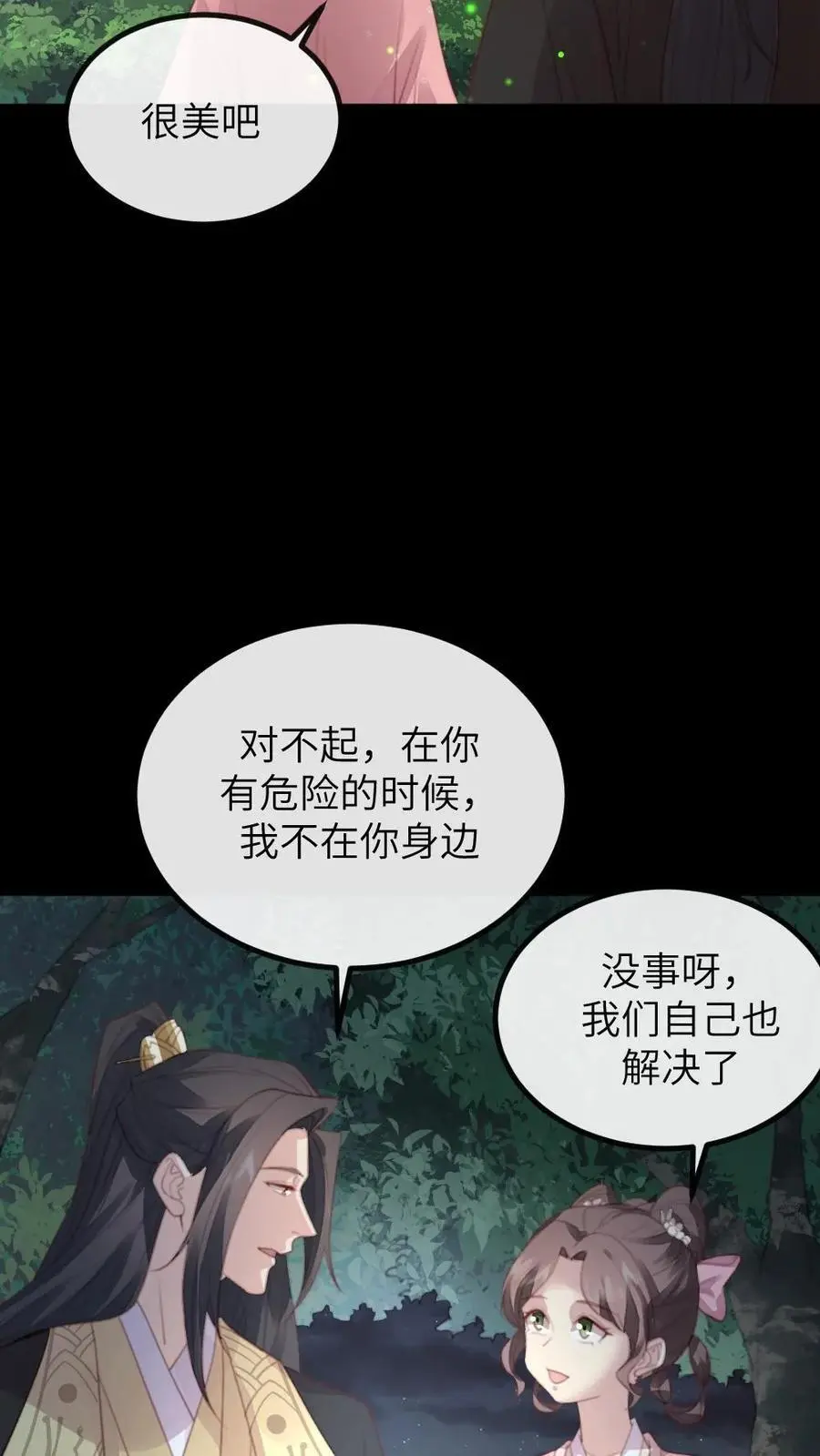 第262话 那你刚才有没有担心我？1