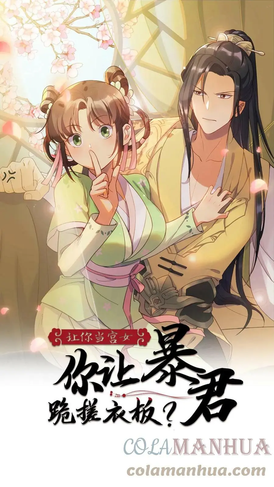 第36话 奴婢喜欢钻桌子0