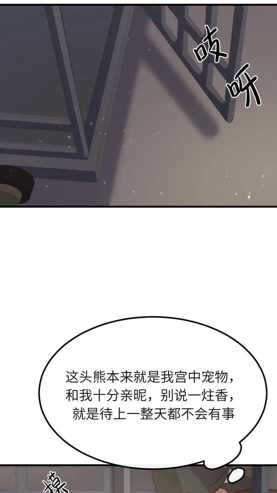 第76话 它还是个熊孩子3