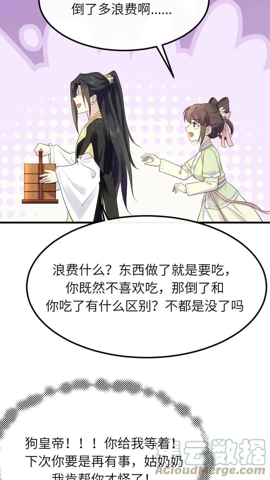 第79话 这其实是我爹4
