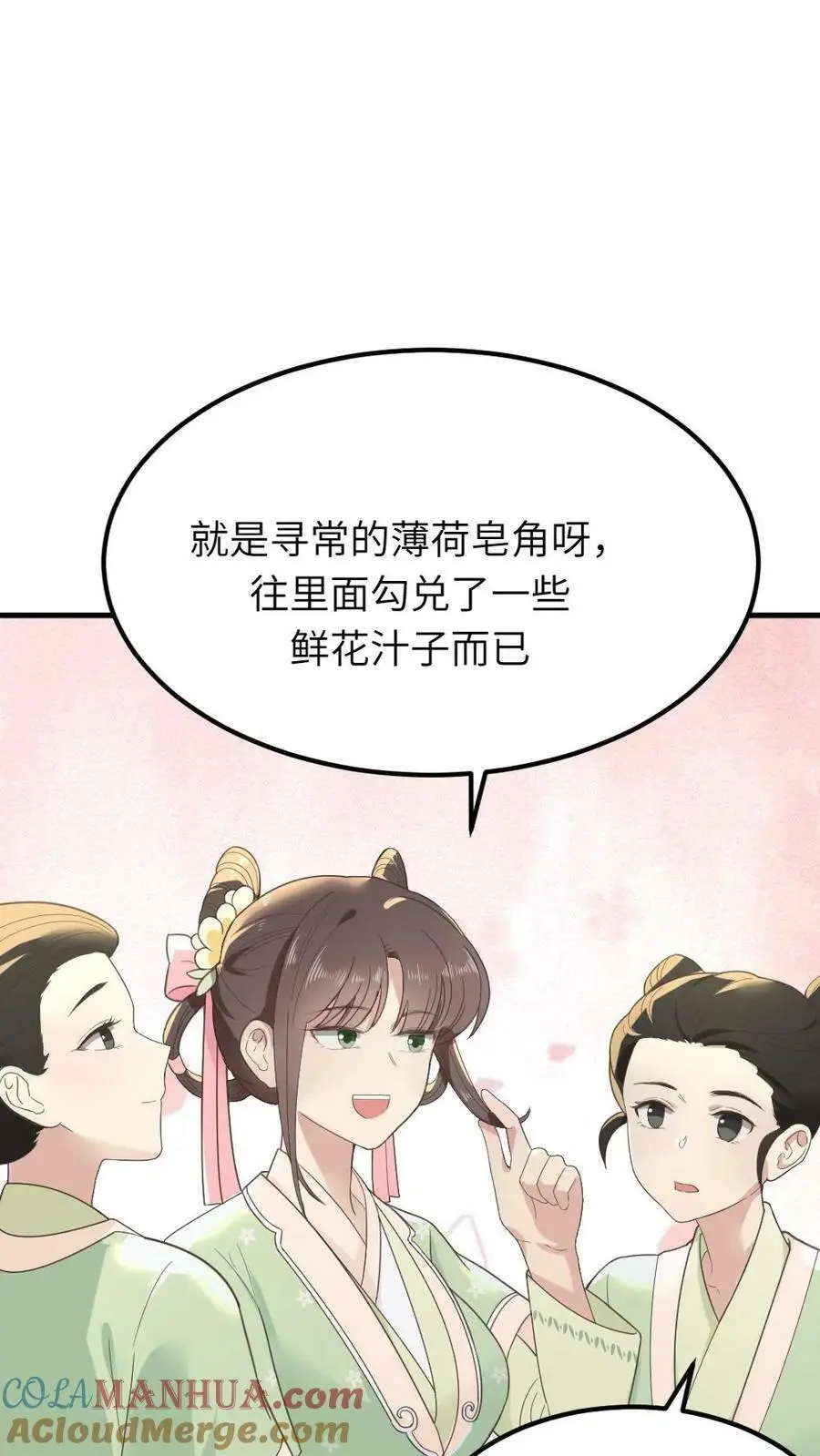 第81话 抱着暴君睡一晚上4