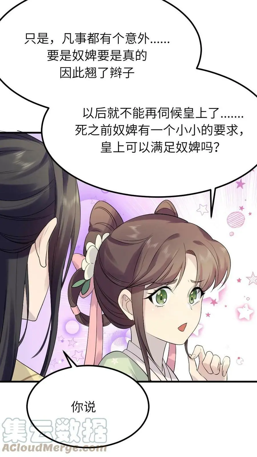 第74话 我一个小小宫婢就行4