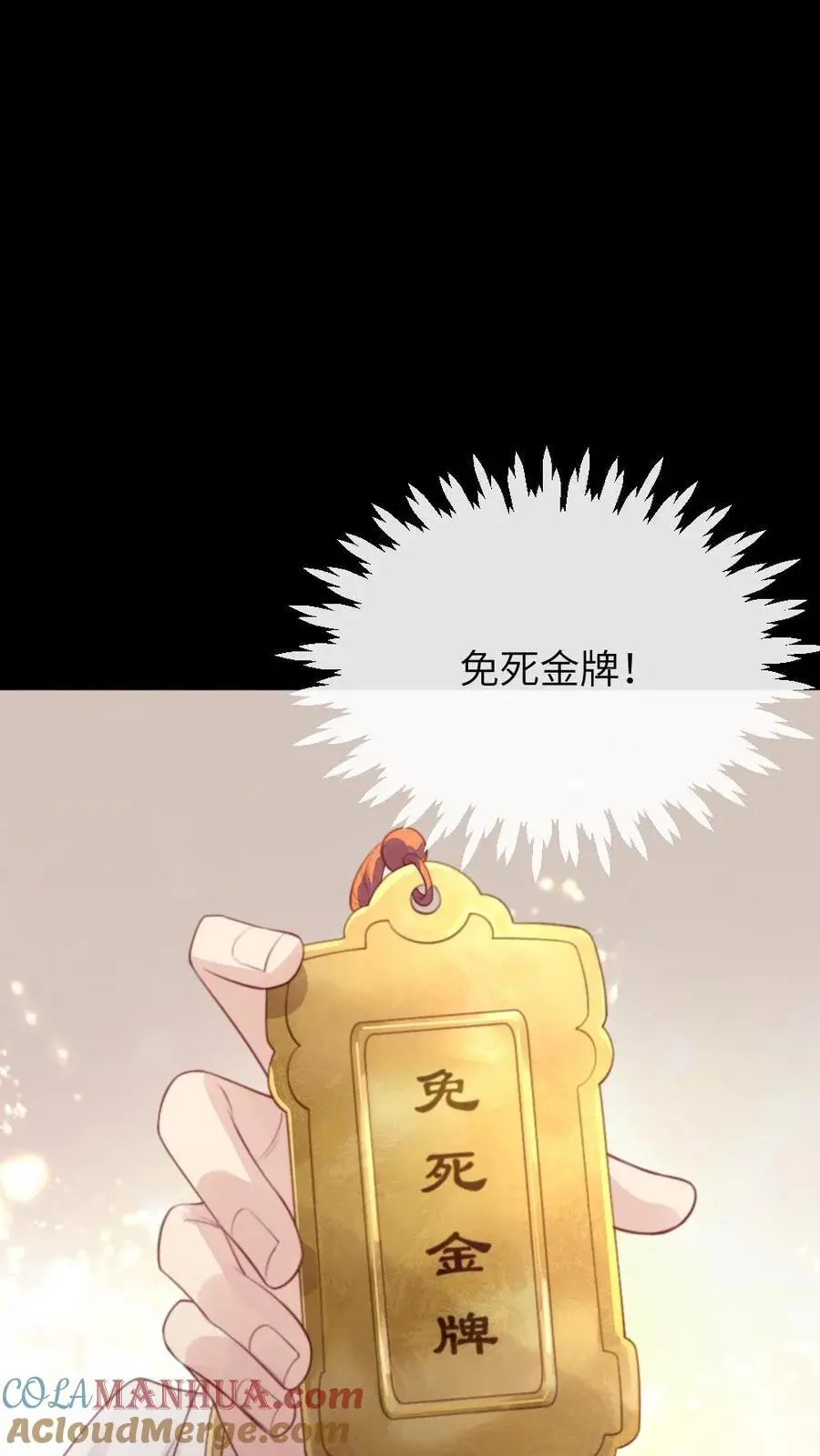 第244话 陆临渊赠宁潇潇免死金牌4