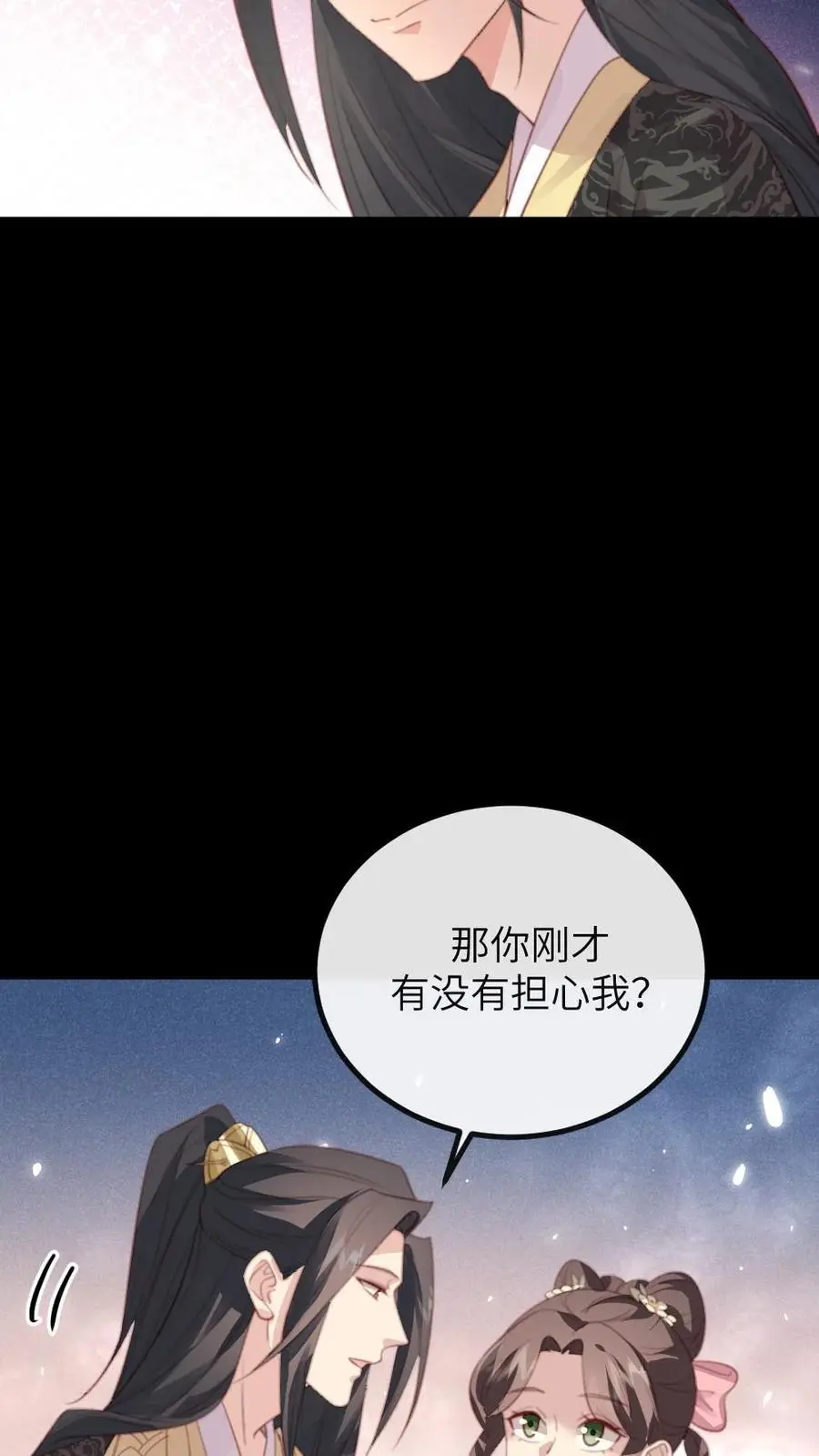 第262话 那你刚才有没有担心我？3
