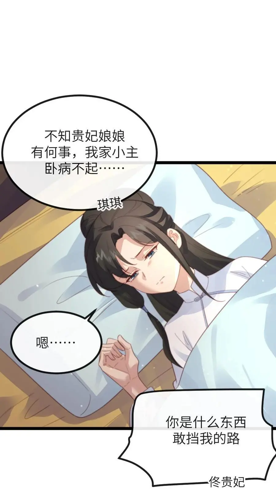 第269话 佟贵妃刁难顾似锦1