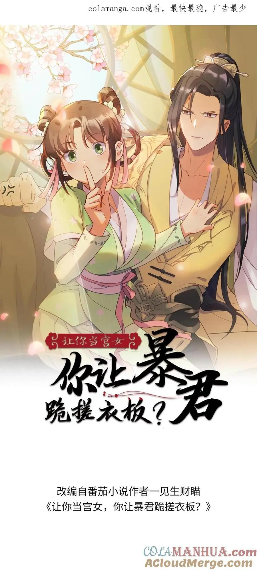 第255话 佟贵妃复位，皇后暴怒0