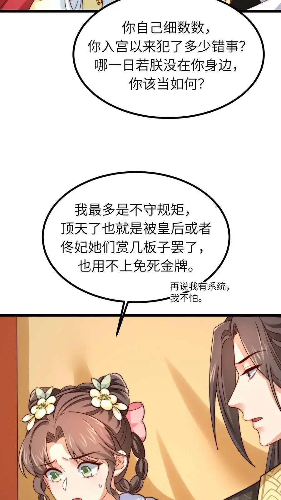 第245话 姐姐替我保管免死金牌3