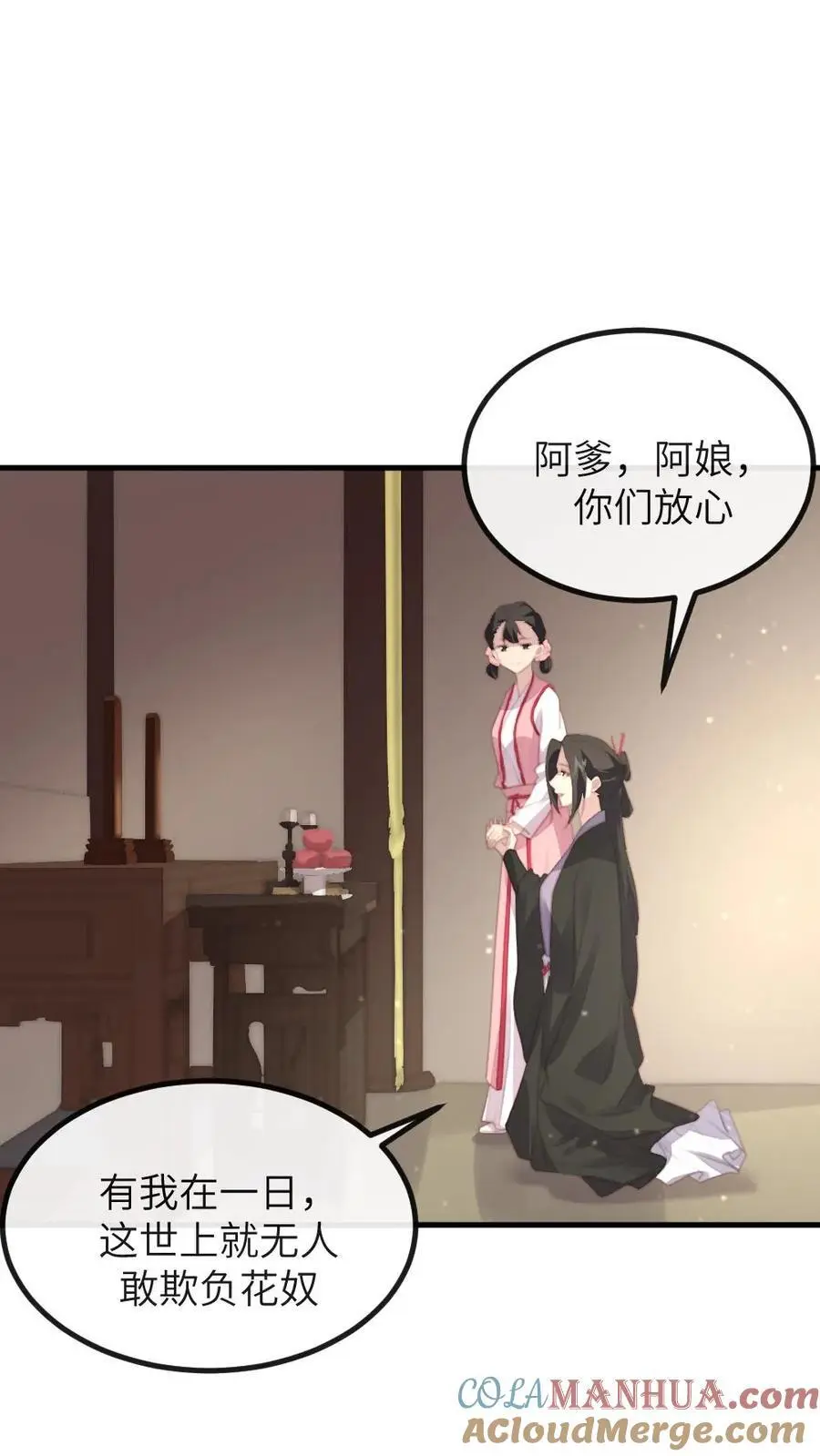 第264话 朕想与你拜堂成亲2