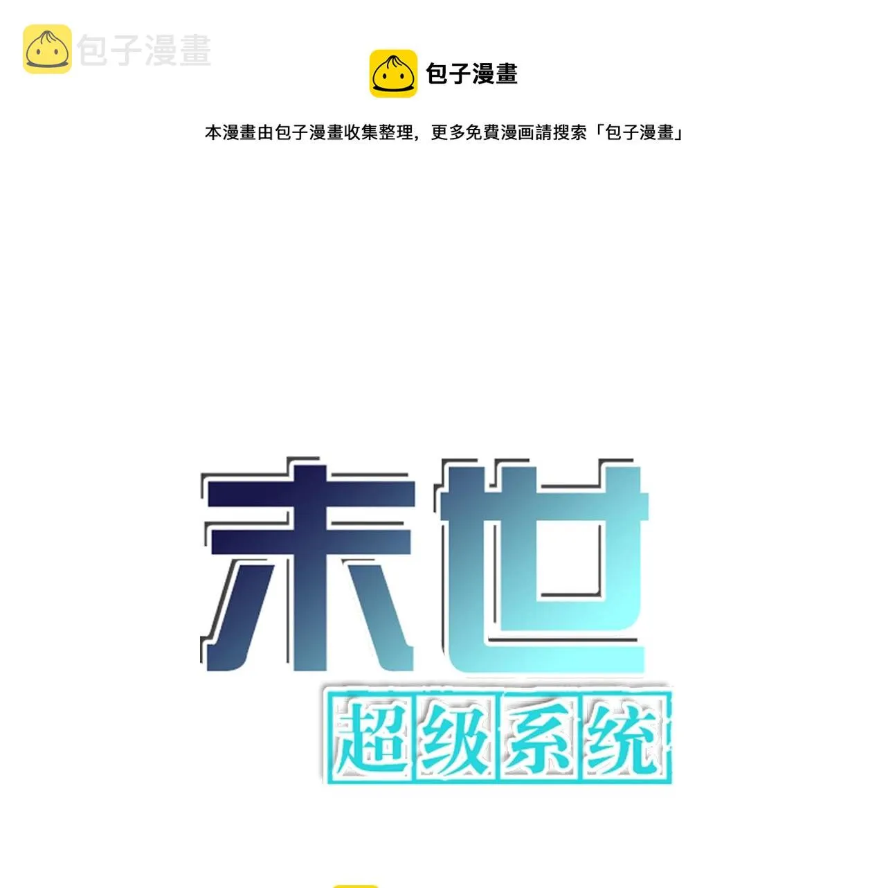 第51话 恶的终局0
