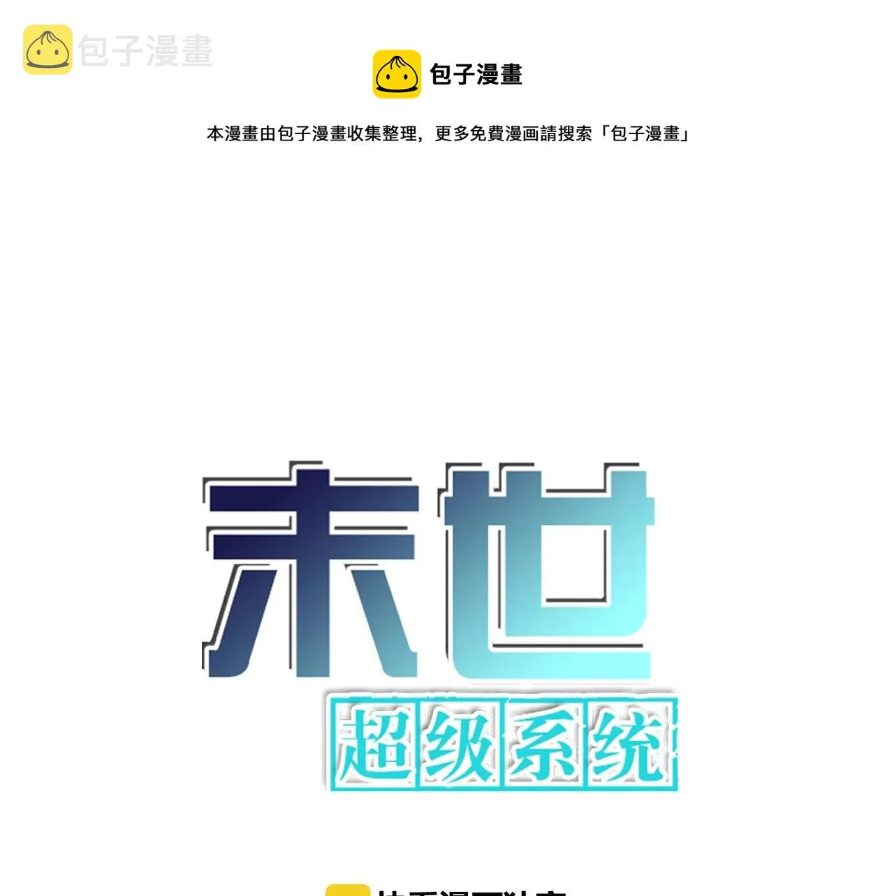 第33话 升级0