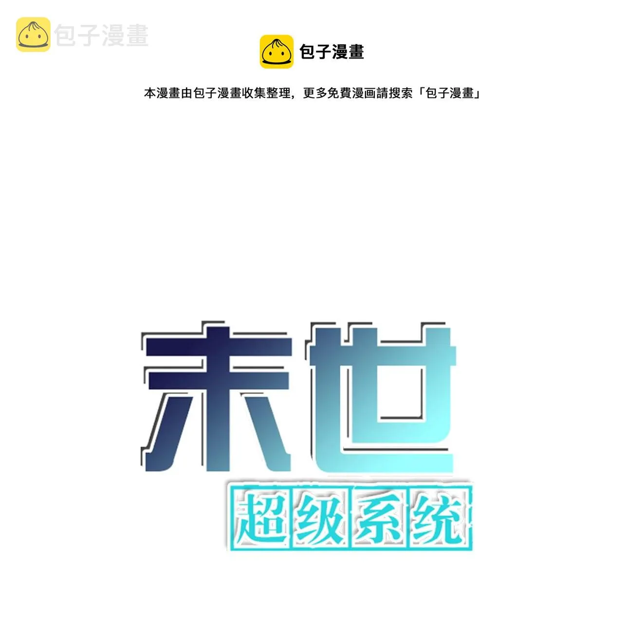 第112话 返程0