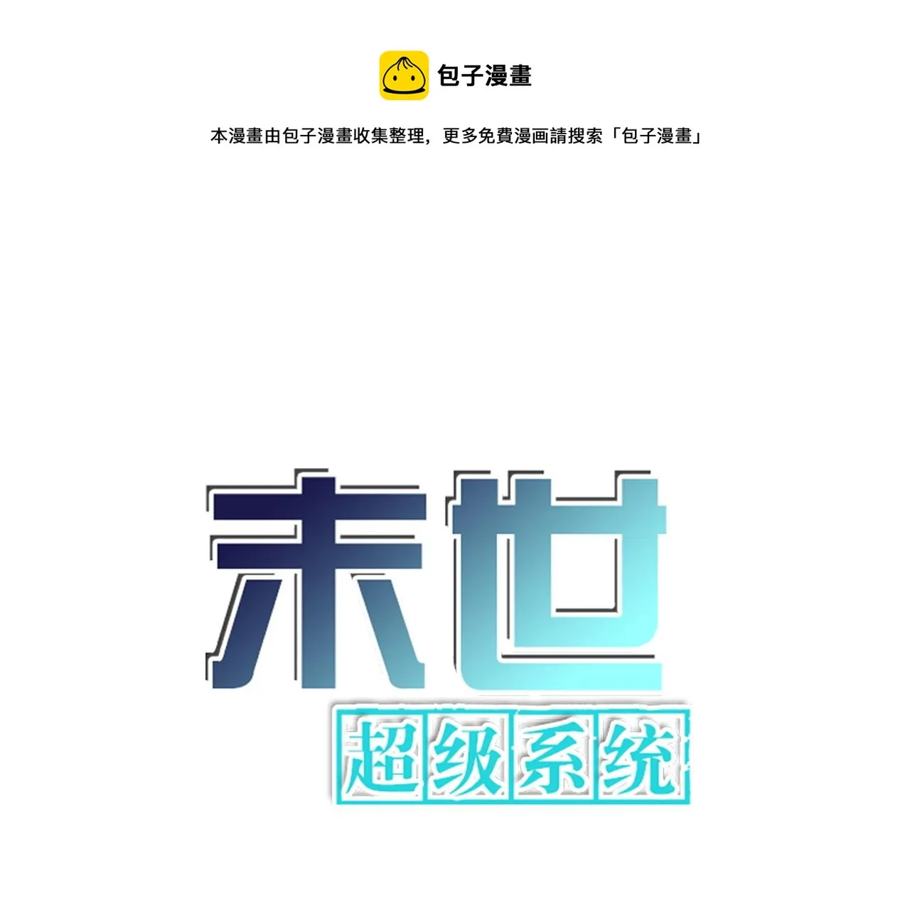 第214话 换人0
