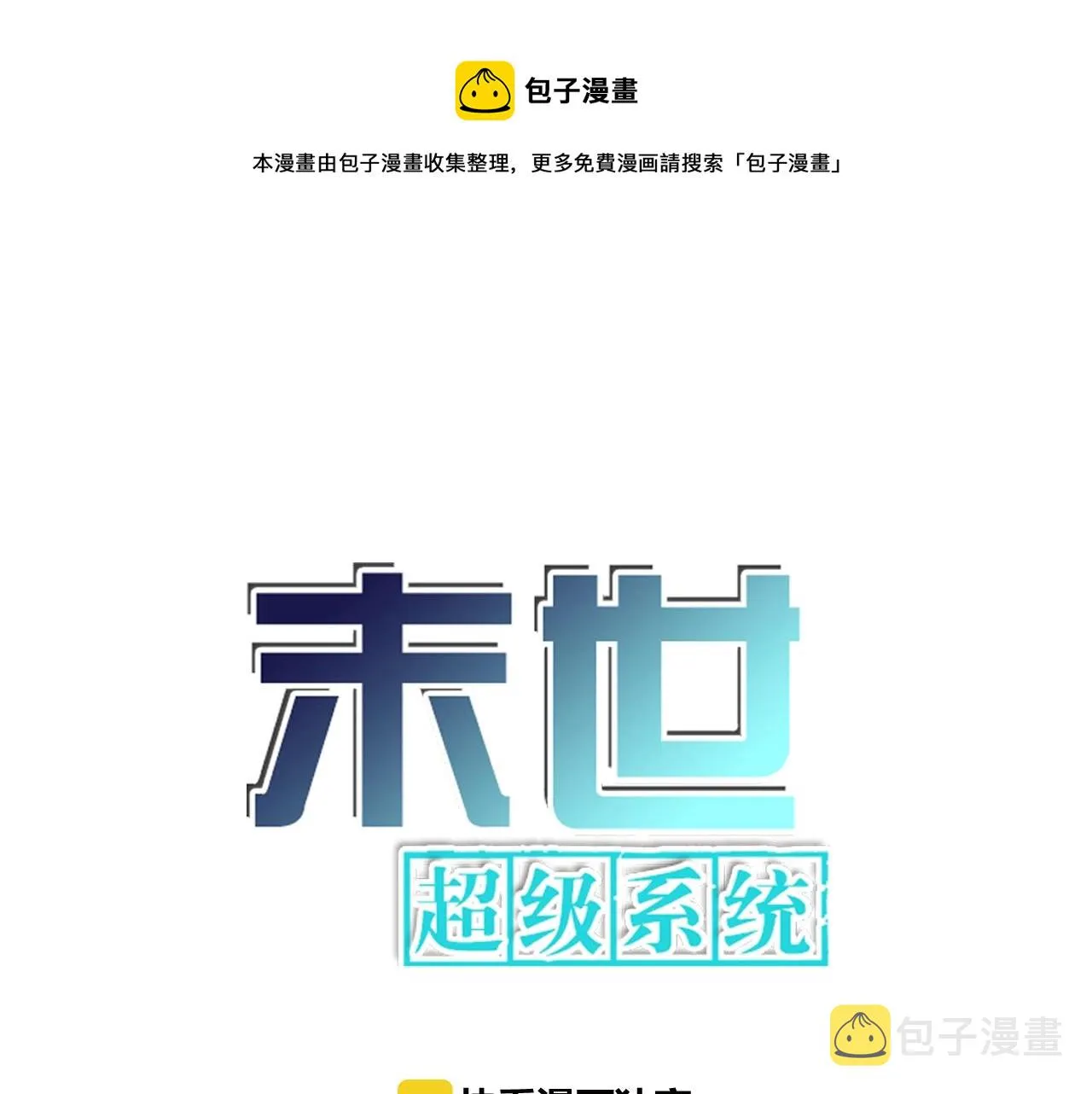 第39话 为她而战0