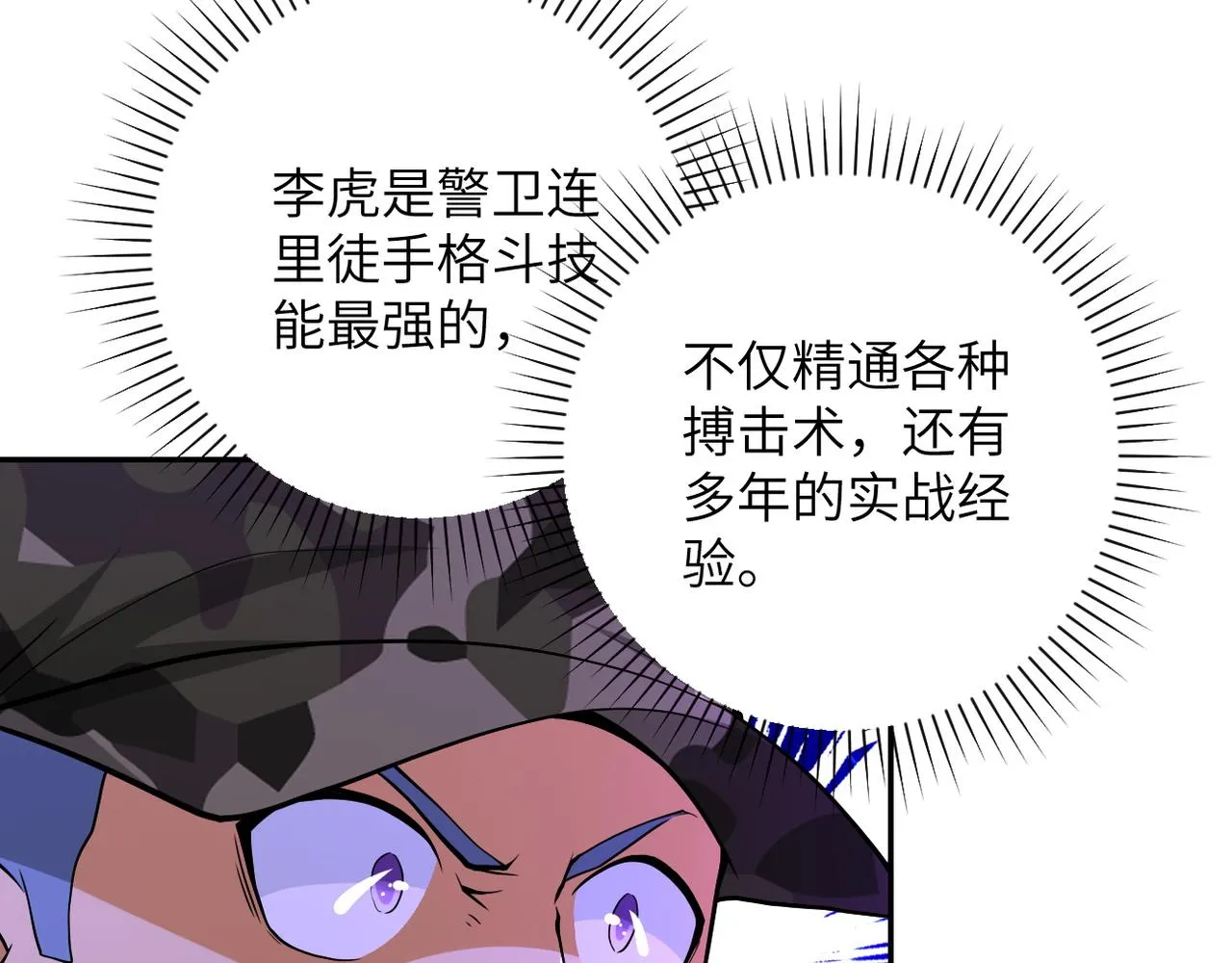 第108话 近身格斗4