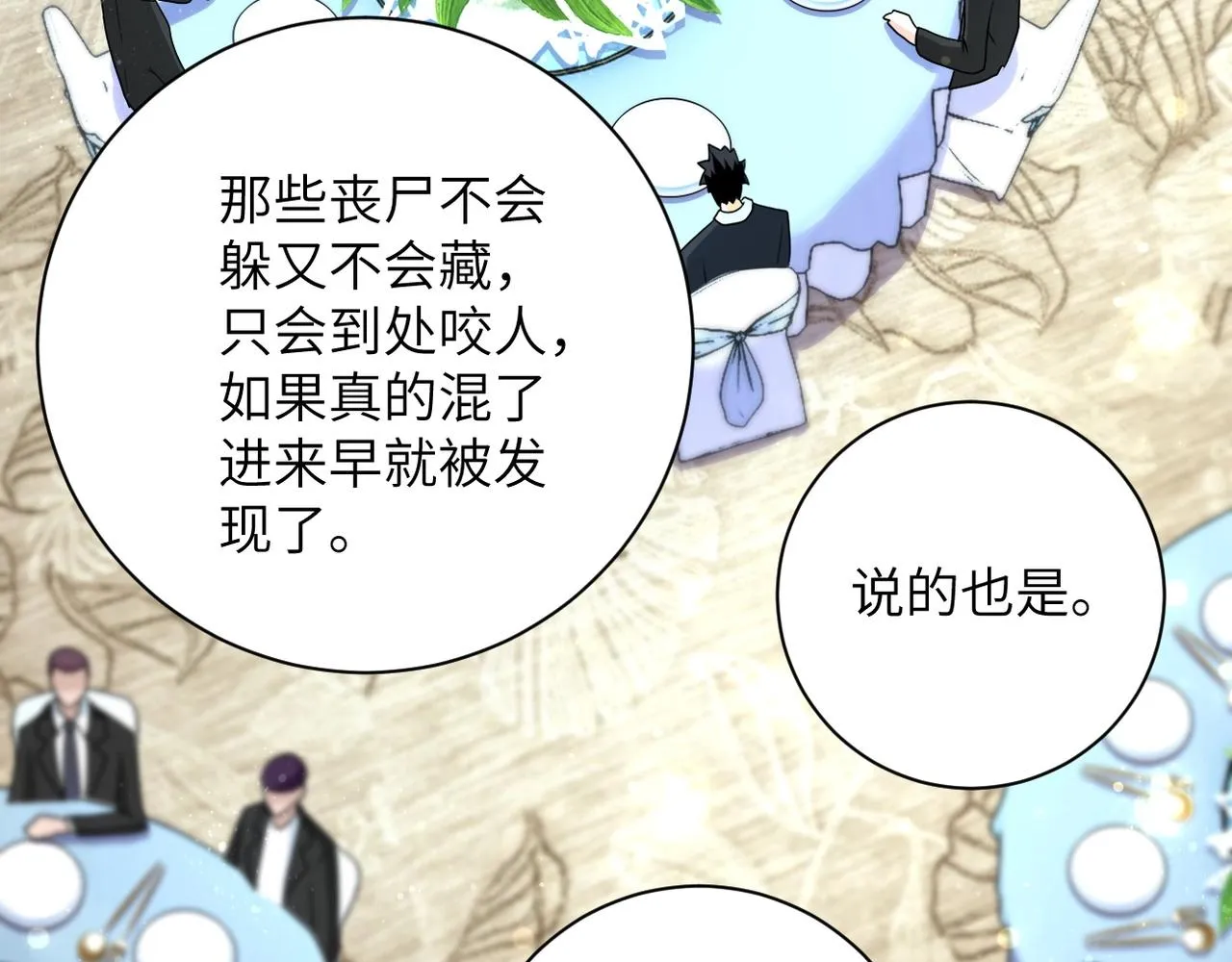 第73话 他的诡计3