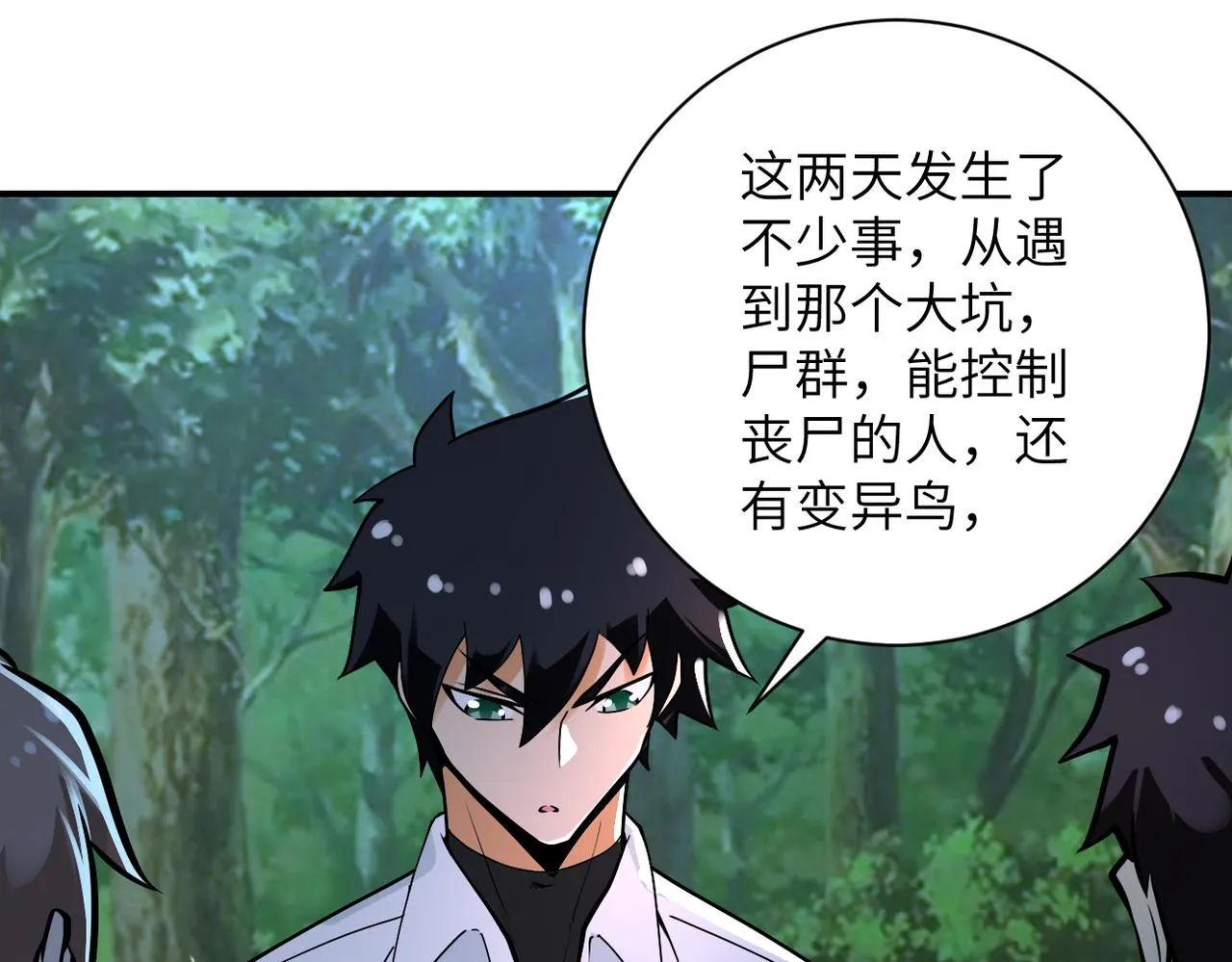 第234话 前路的危机2