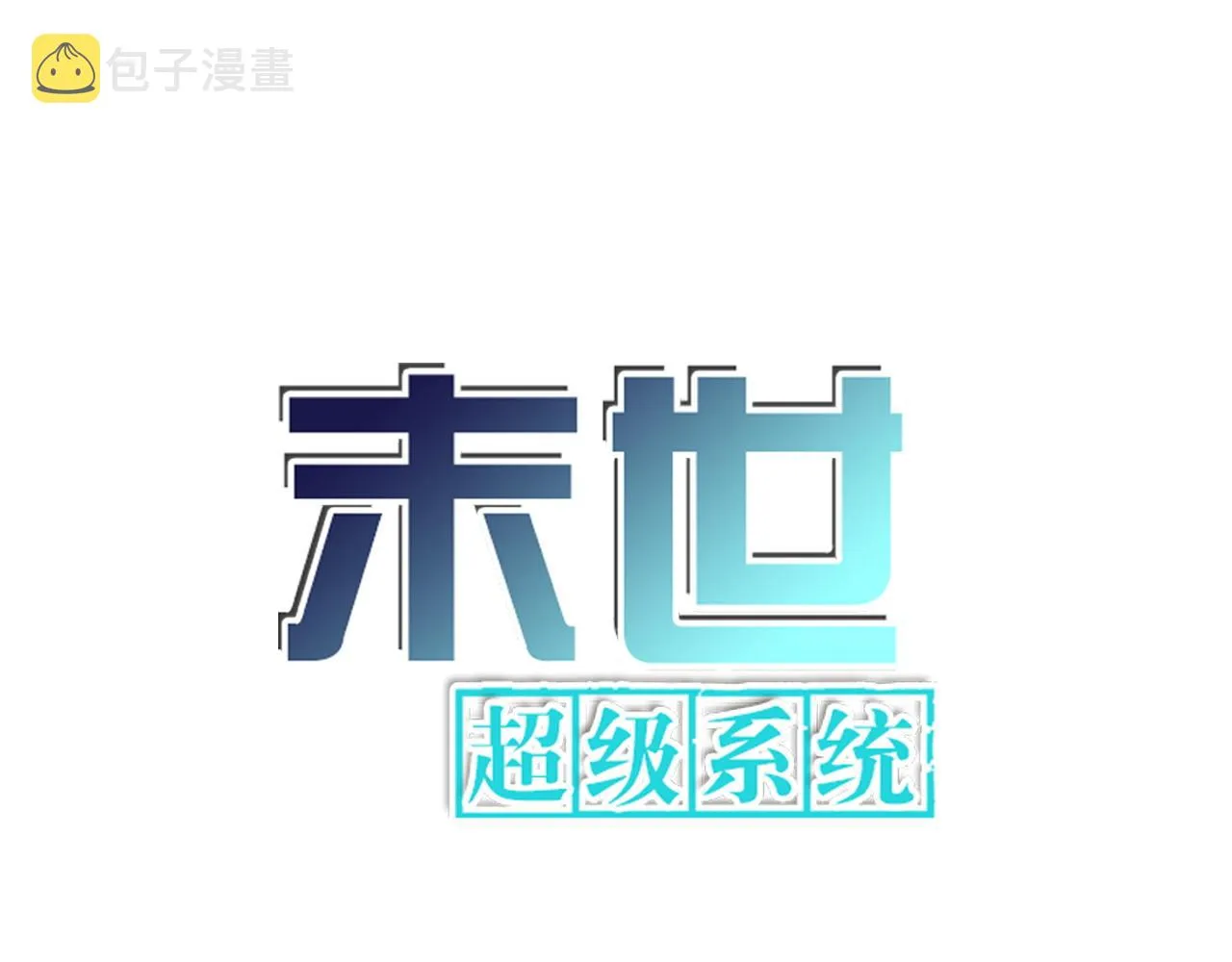 第318话 主的惩罚0