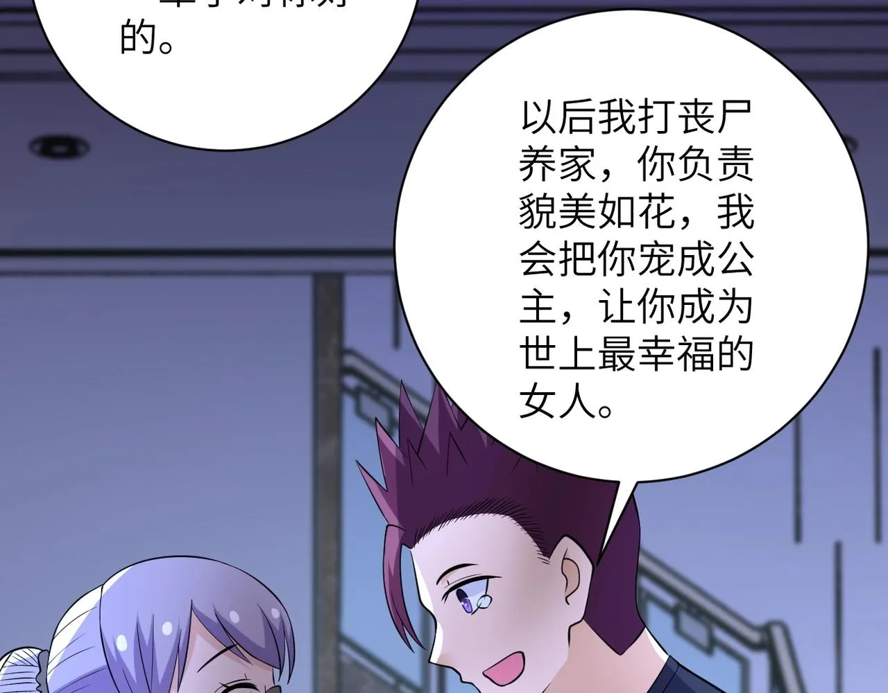 第55话 末世下的婚礼3